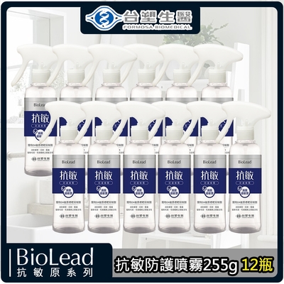 台塑生醫BioLead 抗敏防護噴霧255g團購組*12瓶