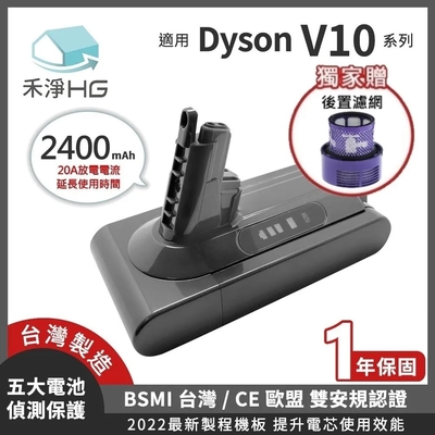 【禾淨家用HG】Dyson V10 DC1025 2400mAh 副廠吸塵器配件 鋰電池(贈濾網)