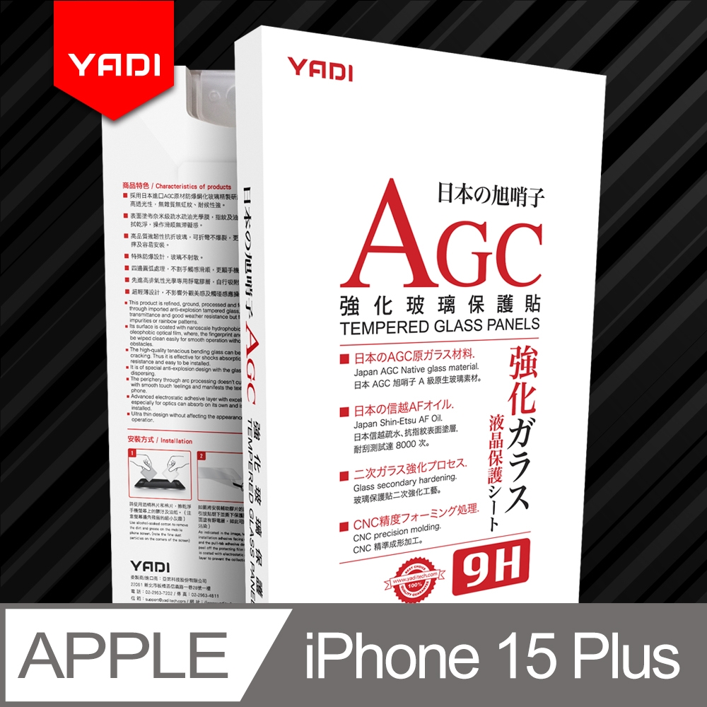 YADI Apple iPhone 15 Plus 6.7吋 2023 水之鏡 AGC高清透手機玻璃保護貼 滑順防汙塗層 靜電吸附 高清透光