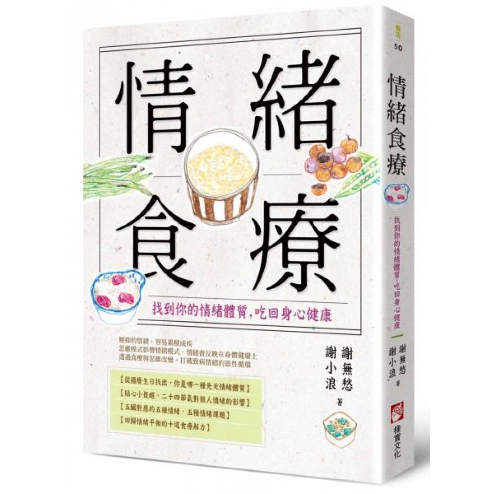 情緒食療：找到你的情緒體質，吃回身心健康 | 拾書所