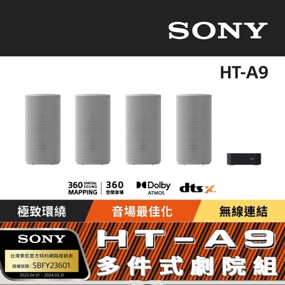 【Sony索尼】HT-A9 360度環繞家庭劇院音響 (公司貨 保固12個月)