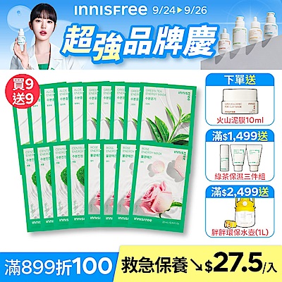 INNISFREE 我的真萃能量面膜 22ml (10款任選)  任選18入