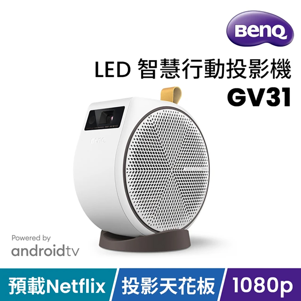 BenQ LED 智慧行動投影機 GV31