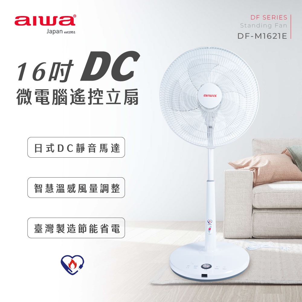 AIWA 愛華 16吋DC微電腦遙控立扇 DF-M1621E