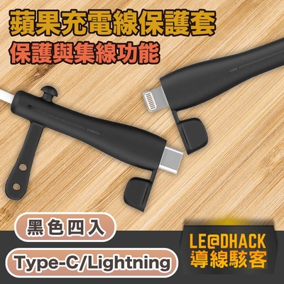 導線駭客 iPhone充電線Type-C/Lightning防塵矽膠保護套集線器