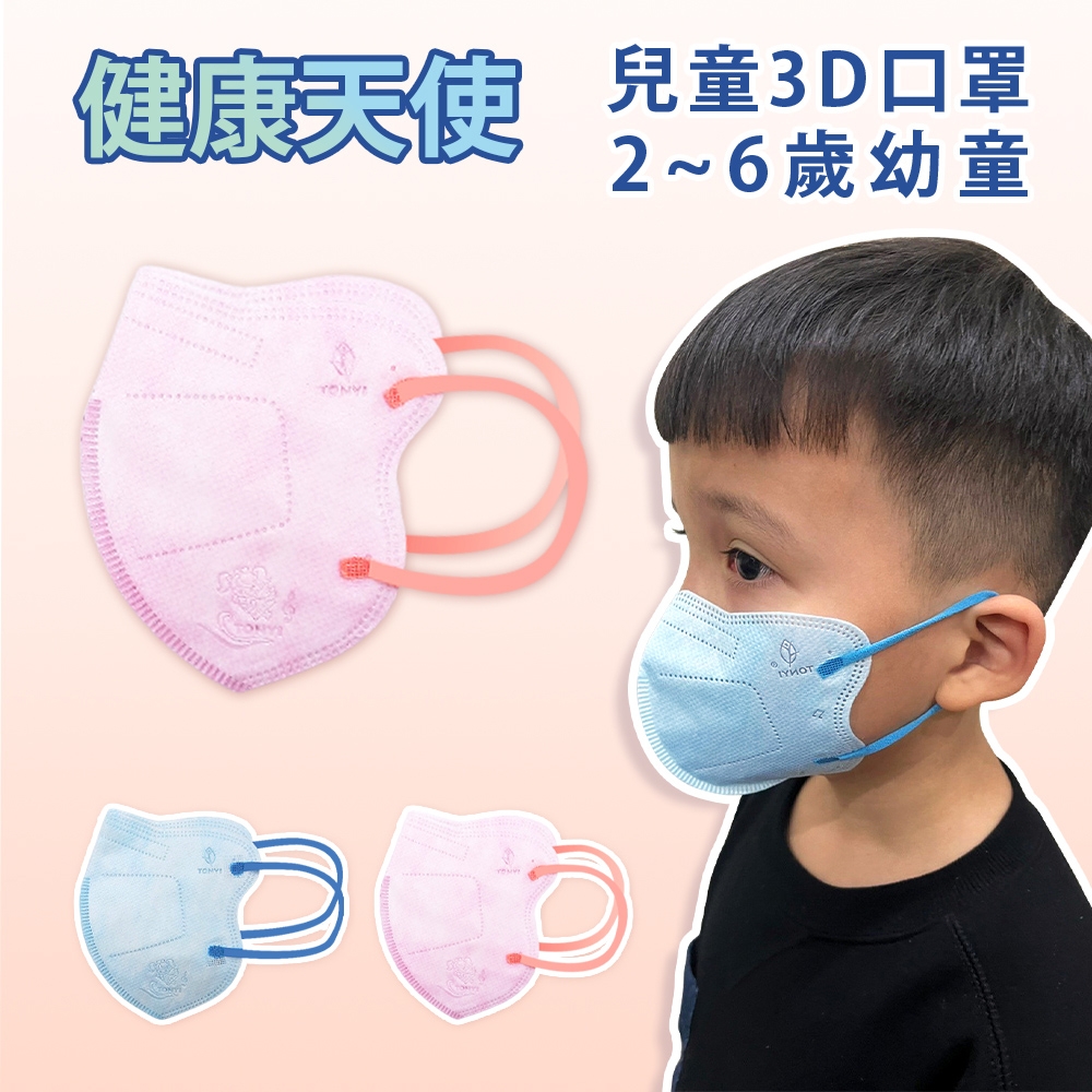 健康天使 MIT醫用3D立體幼童寬耳繩口罩 2~6歲 粉色 鬆緊帶 (30入/袋)