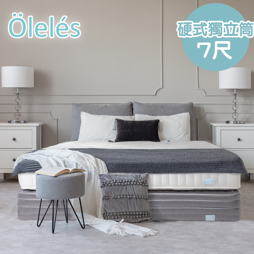 Oleles 歐萊絲 硬式獨立筒 彈簧床墊-特大7尺