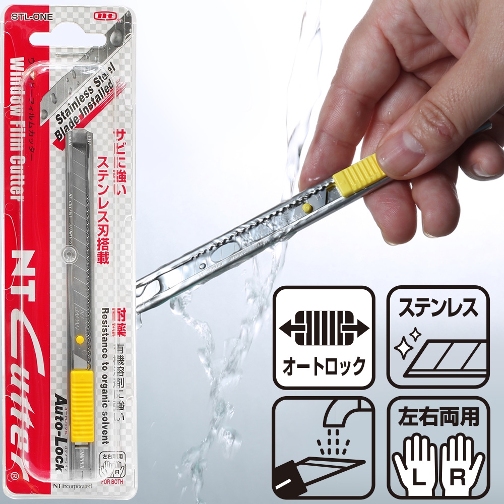 日本NT Cutter抗鏽防酸自動鎖定A刃可水洗小型美工刀STL-ONE(左右兩用;18-8不銹鋼握把;附替刃&折刀片器)