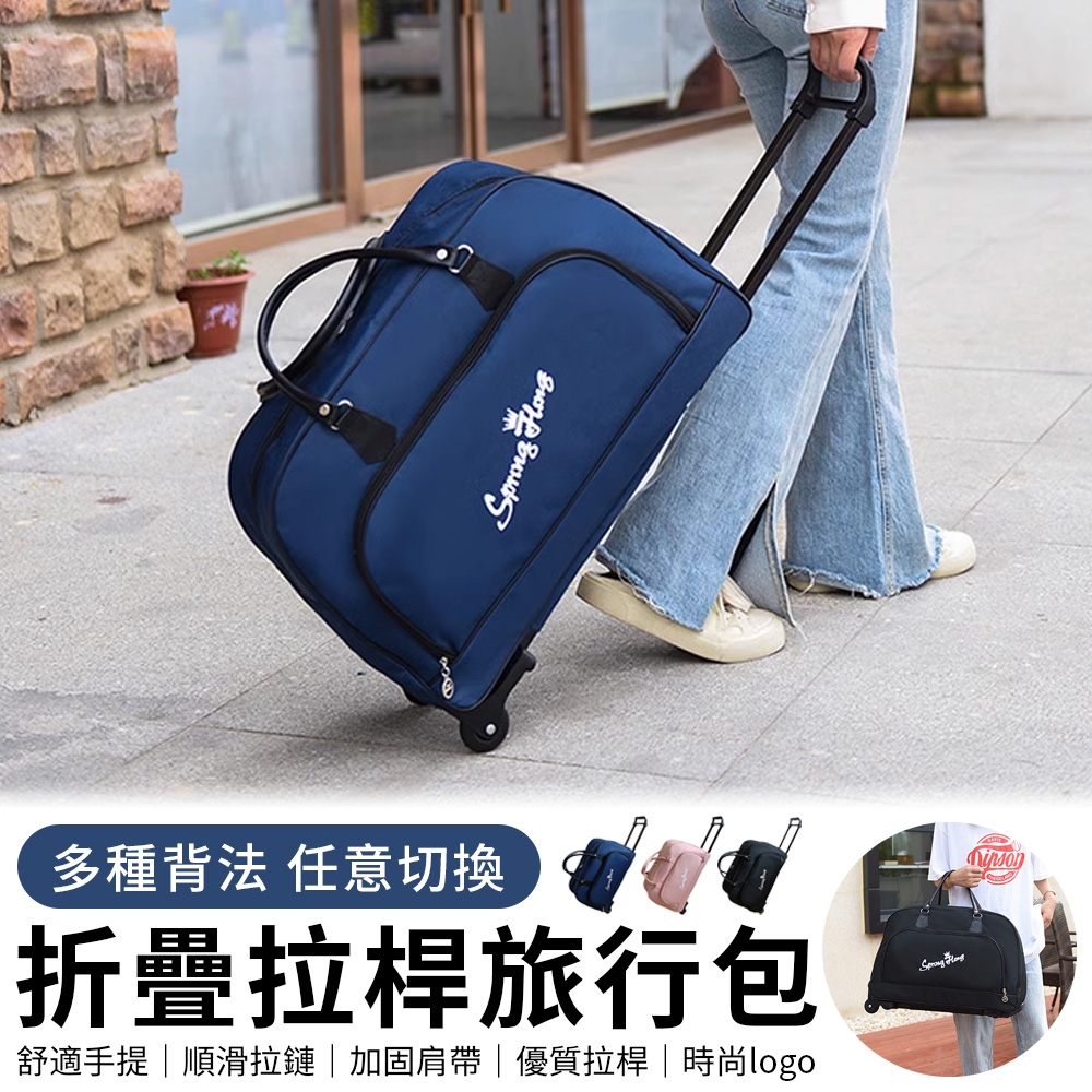 【618搶先加購】 韓版大容量拉桿旅行包 可折疊旅行袋 行李袋 登機包 商務出差旅行箱 可拉可手提收納行李箱