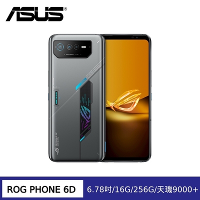 ASUS ROG Phone 6D  (16G/256G) 6.78吋 5G電競手機