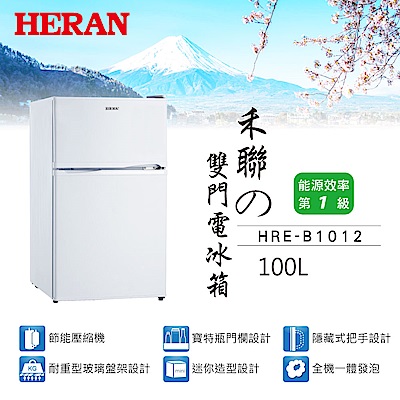 HERAN禾聯 100L 1級定頻2門電冰箱 HRE-B1012