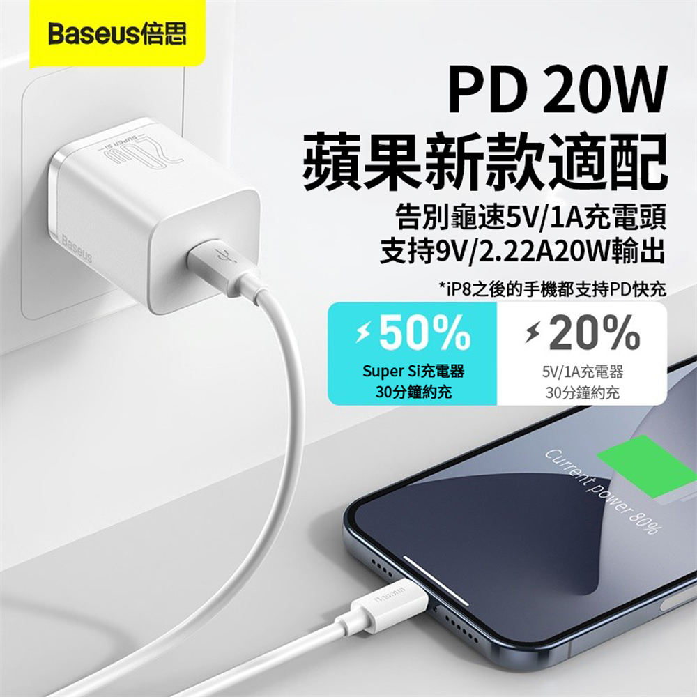 Baseus倍思 PD快充充電器套裝組 20W快充 智能充電器 USB-C充電線 iPhone充電頭 | 充電器 | Yahoo奇摩購物中心