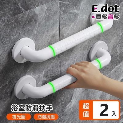 E.dot 浴室螢光安全防滑扶手/把手(40cm/2入組)