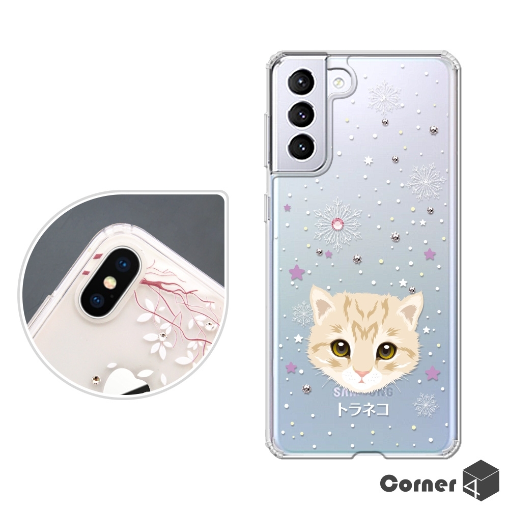 Corner4 Samsung S21 & S21+ & S21 Ultra 奧地利彩鑽雙料手機殼-虎斑貓