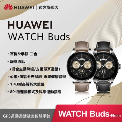 華為 Watch Buds 智慧手錶