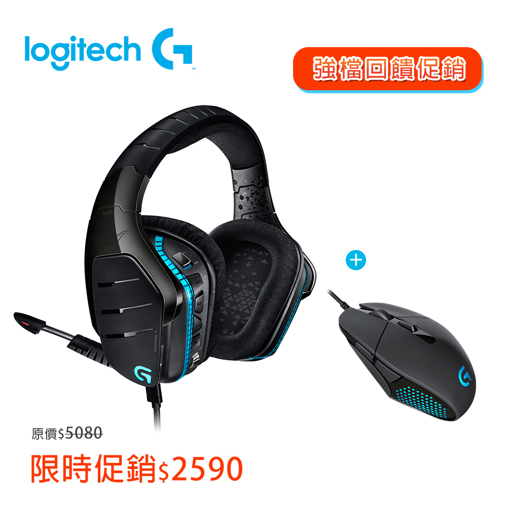 送g302電競鼠 羅技g633 Rgb 7 1環繞音效遊戲耳麥 Logitech 羅技 Yahoo奇摩購物中心