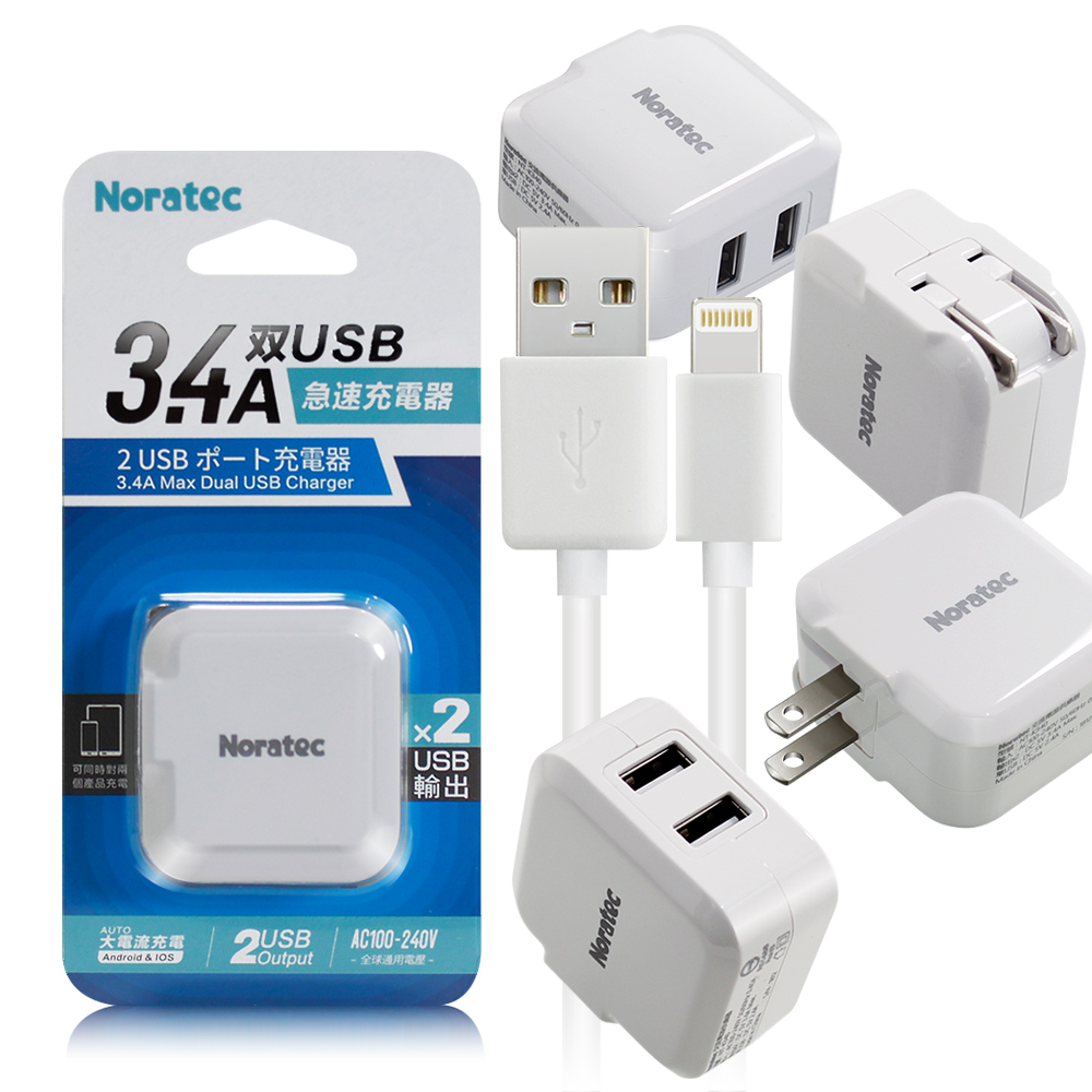 Noratec 3.4A雙USB大電流充電器+ Lightning 8pin充電線-白