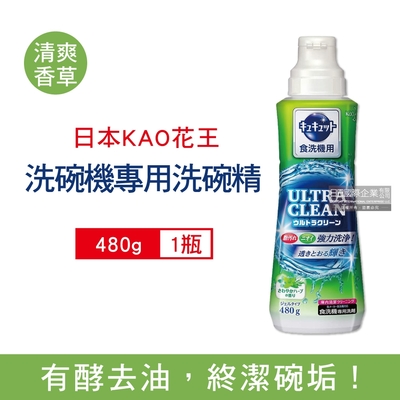 日本KAO花王 珂珂透洗碗機專用洗碗精480g/瓶(酵素去油,消臭,除水垢,碗盤,刀叉,筷子,湯匙,餐具清潔)