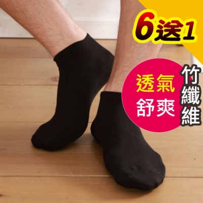 源之氣 竹纖維船型襪/男(6+1雙) RM-30053