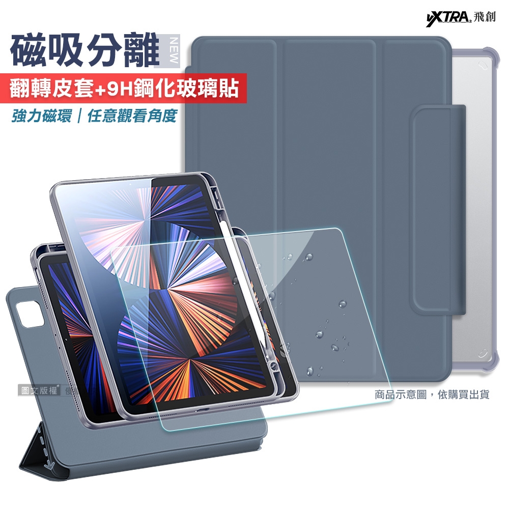 VXTRA 720度翻轉 磁吸分離 2021/2020/2018 iPad Pro 12.9吋 立架皮套(灰霧藍)+9H玻璃貼(合購價)