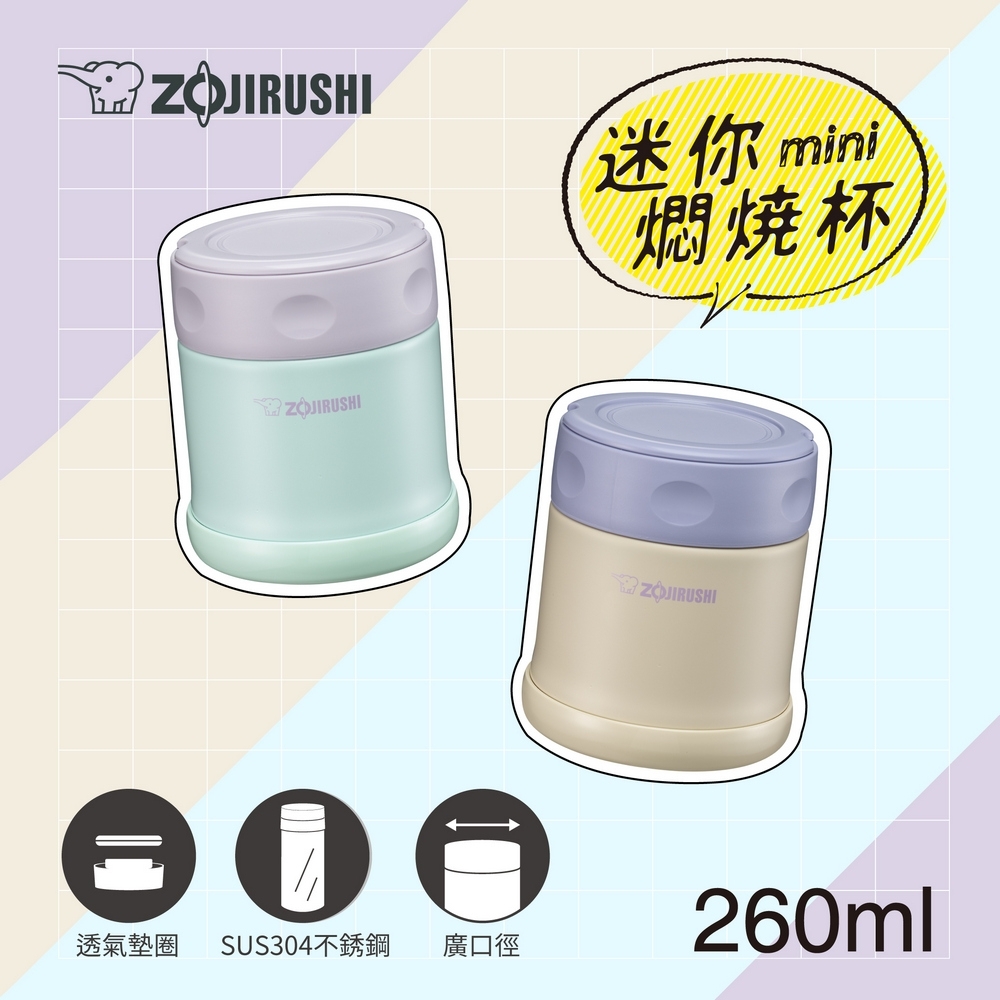 象印*0.26L*迷你可分解杯蓋不鏽鋼真空燜燒杯（SW-EK26H）