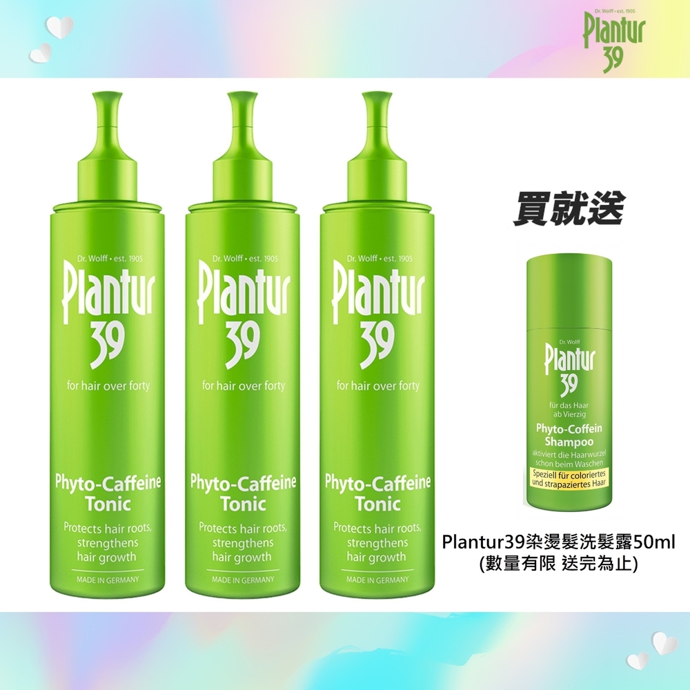 Plantur39 植物與咖啡因頭髮液200ml (三入組) 買就送洗髮露50ml