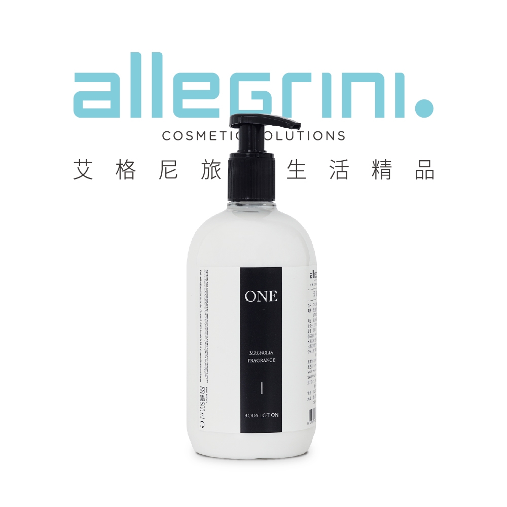 【Allegrini 艾格尼】ONE系列 精華潤膚乳 500ml(買大送小)