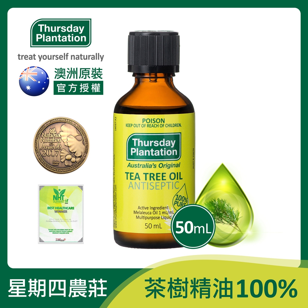 ThursdayPlantation星期四農莊 茶樹精油100% 50ml(總代理公司貨）