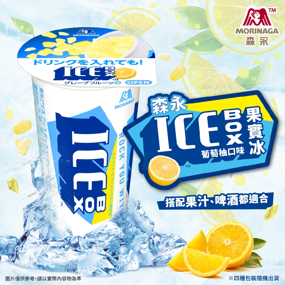 日本森永 ice box果實冰(葡萄柚) 2箱(20杯/箱)