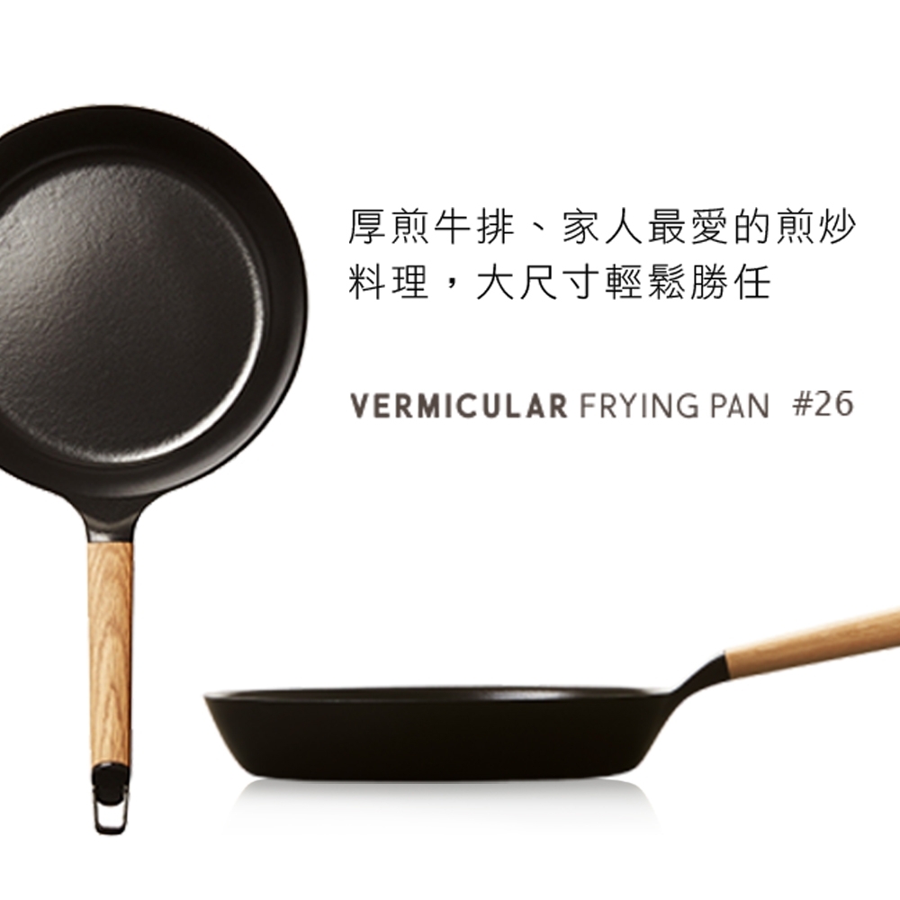 VERMICULAR 琺瑯鑄鐵平底鍋26cm (白橡木) | 鑄鐵鍋| Yahoo奇摩購物中心