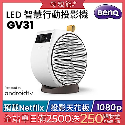 BenQ LED 智慧行動投影機 GV31