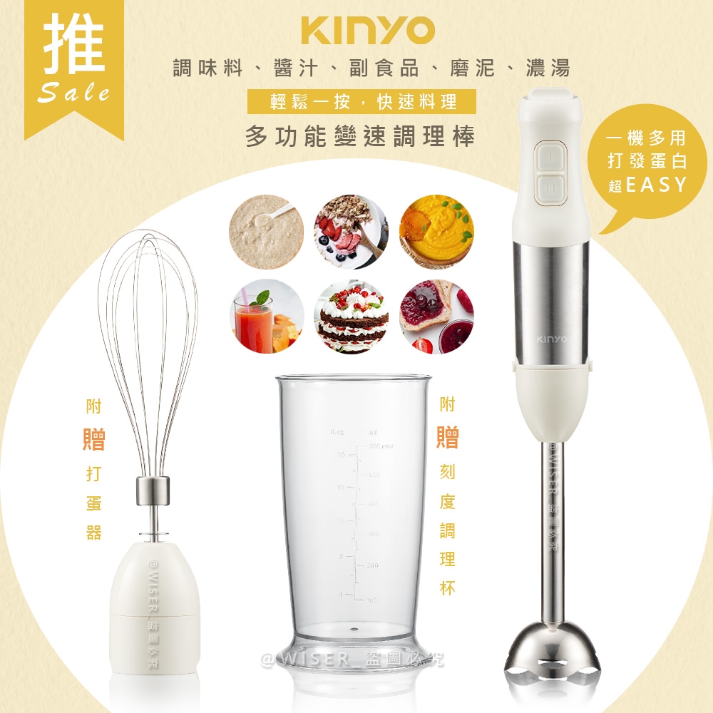 KINYO 手持攪拌機料理機/食物調理棒三件組 JC-25 發泡/細磨/副食品