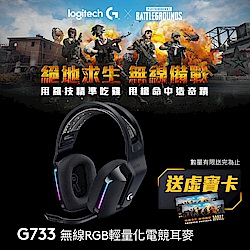 羅技 G733 無線RGB炫光電競耳麥