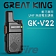 GREAT KING GK-V22 UHF 無線電對講機 GKV22 V22 輕薄迷你 product thumbnail 1