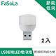 FaSoLa 隨插即用低耗電USB節能LED夜燈(2入) product thumbnail 2