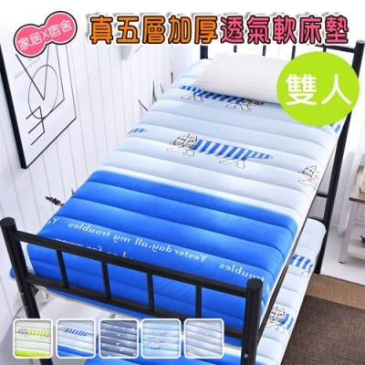 DaoDi 五層加厚透氣軟床墊 尺寸雙人 宿舍床墊 軟墊
