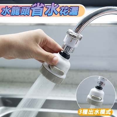 水龍頭增壓省水器3段式花灑節水器