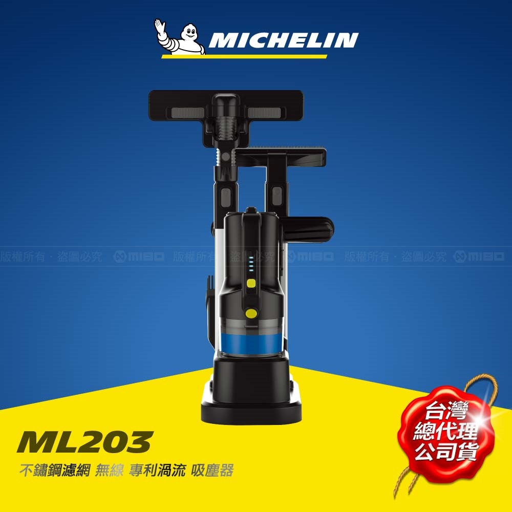 MICHELIN 米其林 無線專利渦流吸塵器 ML203