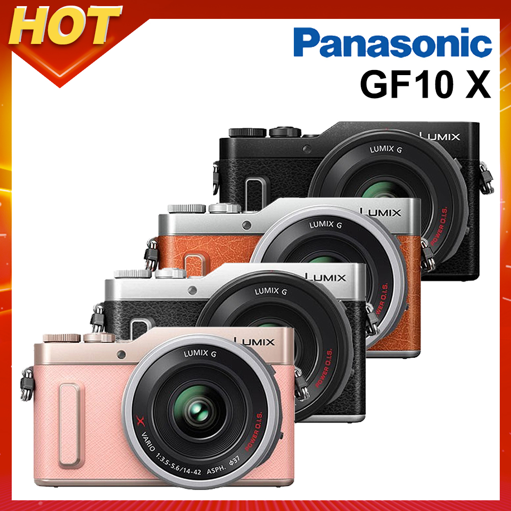 Panasonic GF10 X14-42mm 變焦X鏡組 (公司貨) product image 1