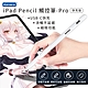 Kamera iPad Pencil 觸控筆 Pro快充版 product thumbnail 1