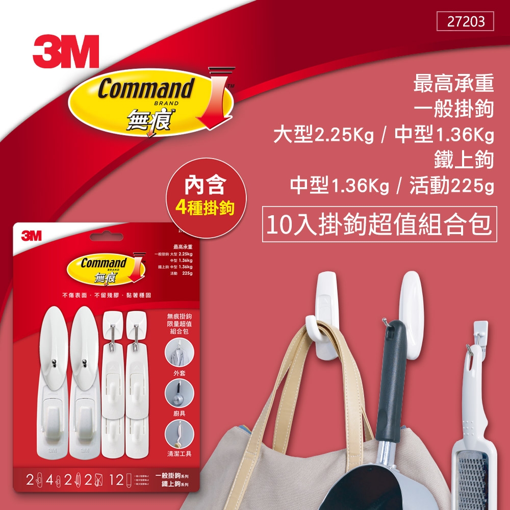 3M 無痕掛鉤10入超值組合包