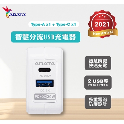 ADATA 威剛 PD+QC 20W USB超級雙快充轉接器 (UB-51)