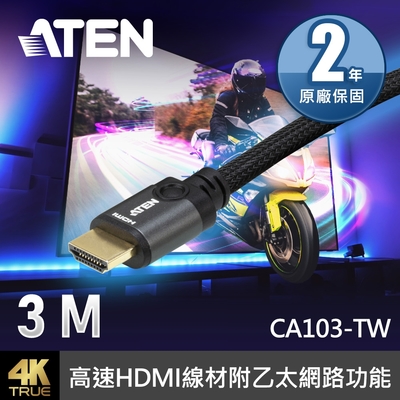 ATEN CA103 3公尺 高速True 4K HDMI線材附乙太網路功能