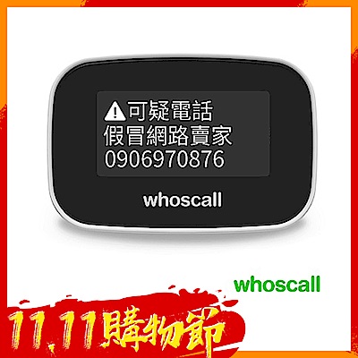 【超值】Whoscall 象卡來市話版 家中防詐神器 （1111元買機器加兩年訂閱費） - 其他生活用品 - @網紅直播人氣商品