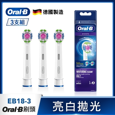 德國百靈Oral-B-專業亮白拋光型刷頭(3入)EB18-3