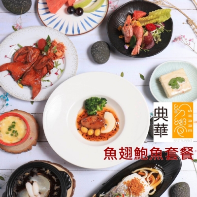 (1+1優惠)台北典華 紛饗中餐廳 魚翅/花膠鮑魚套餐券