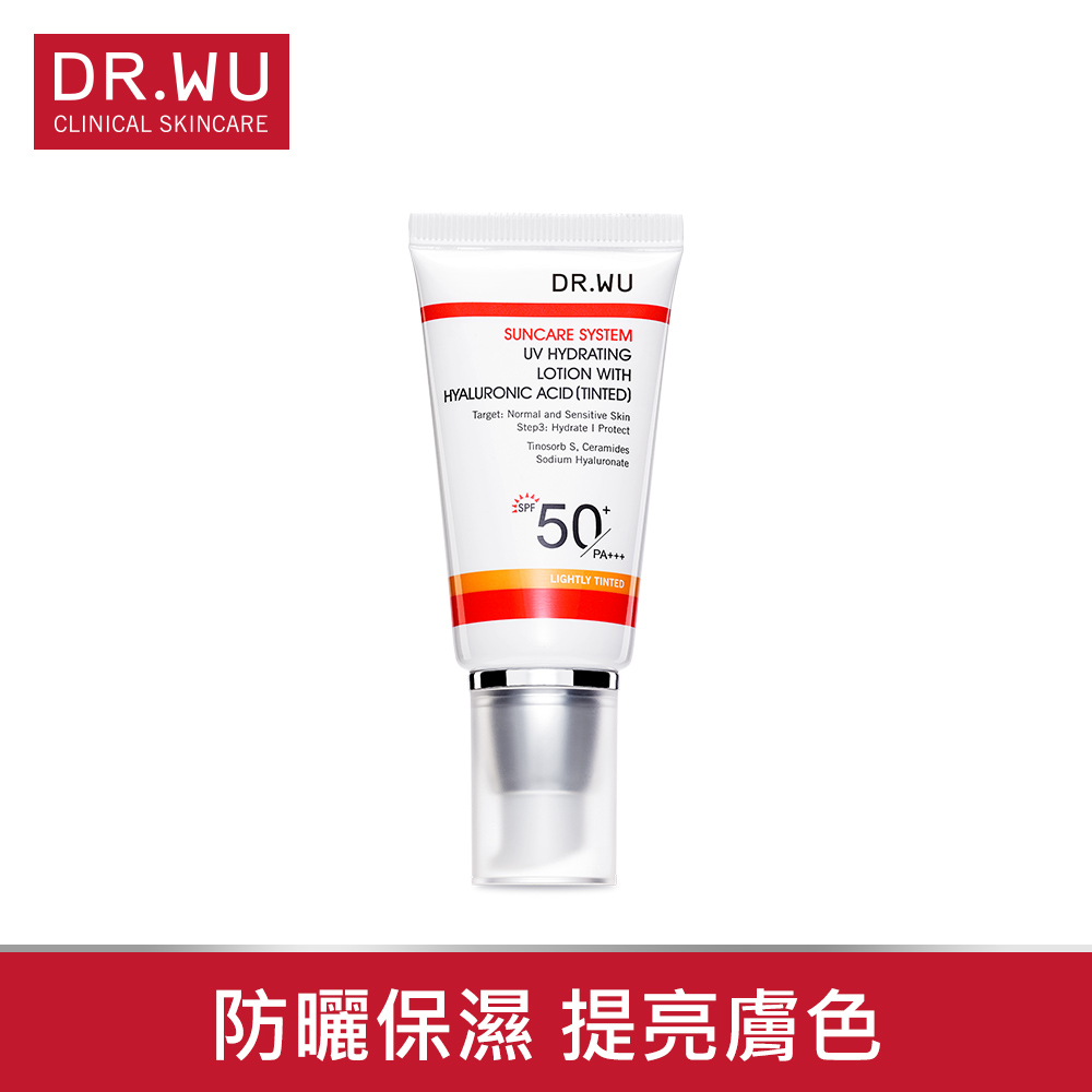 DR.WU全日保濕防曬乳(潤色款)SPF50+-30ML