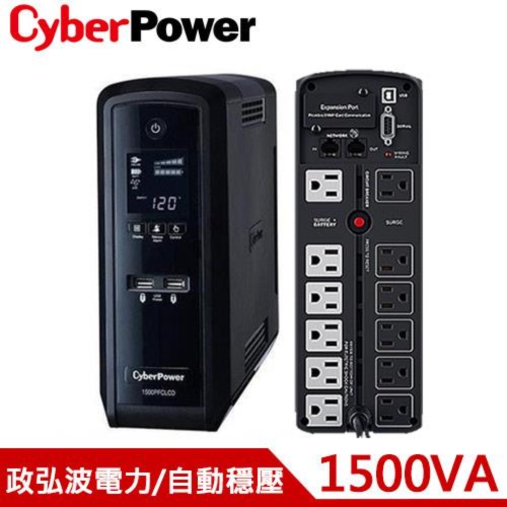 CyberPower 1500VA 在線互動式PFC 正弦波不斷電系統 CP1500PFCLCDa