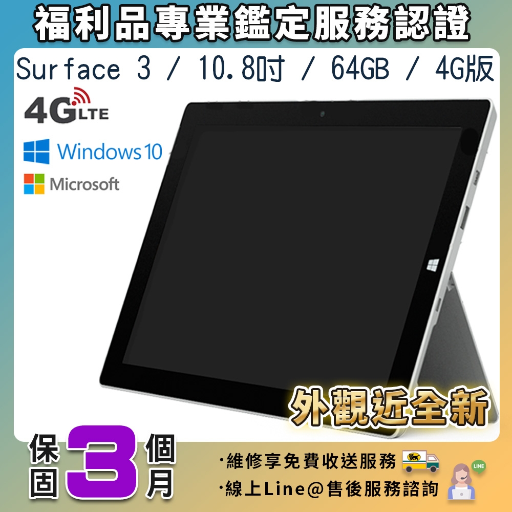 福利品】Microsoft微軟Surface 3 10.8吋64G 平板電腦| 二合一筆電/平板