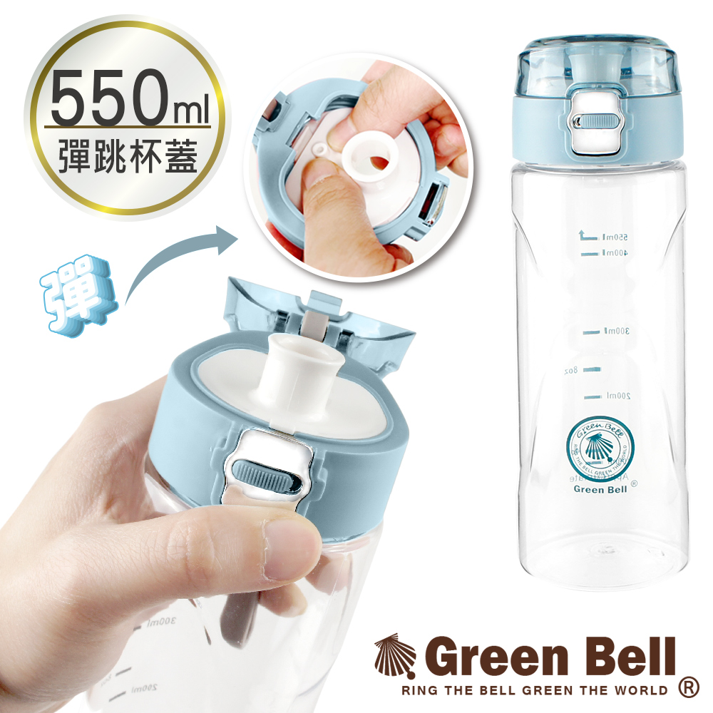 GREEN BELL綠貝 彈蓋WATER太空水壺550ml 藍